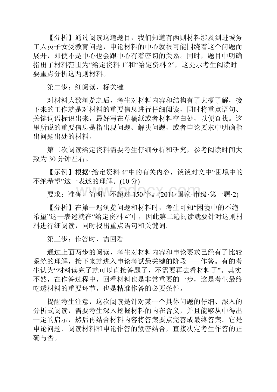 最新申论答题技巧精品汇总.docx_第2页