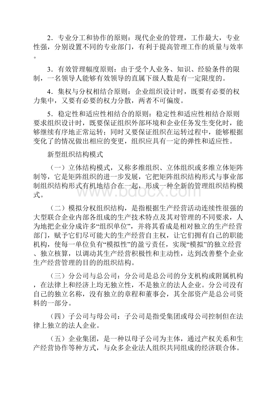 二级人力资源管理师考试画书重点笔记.docx_第2页