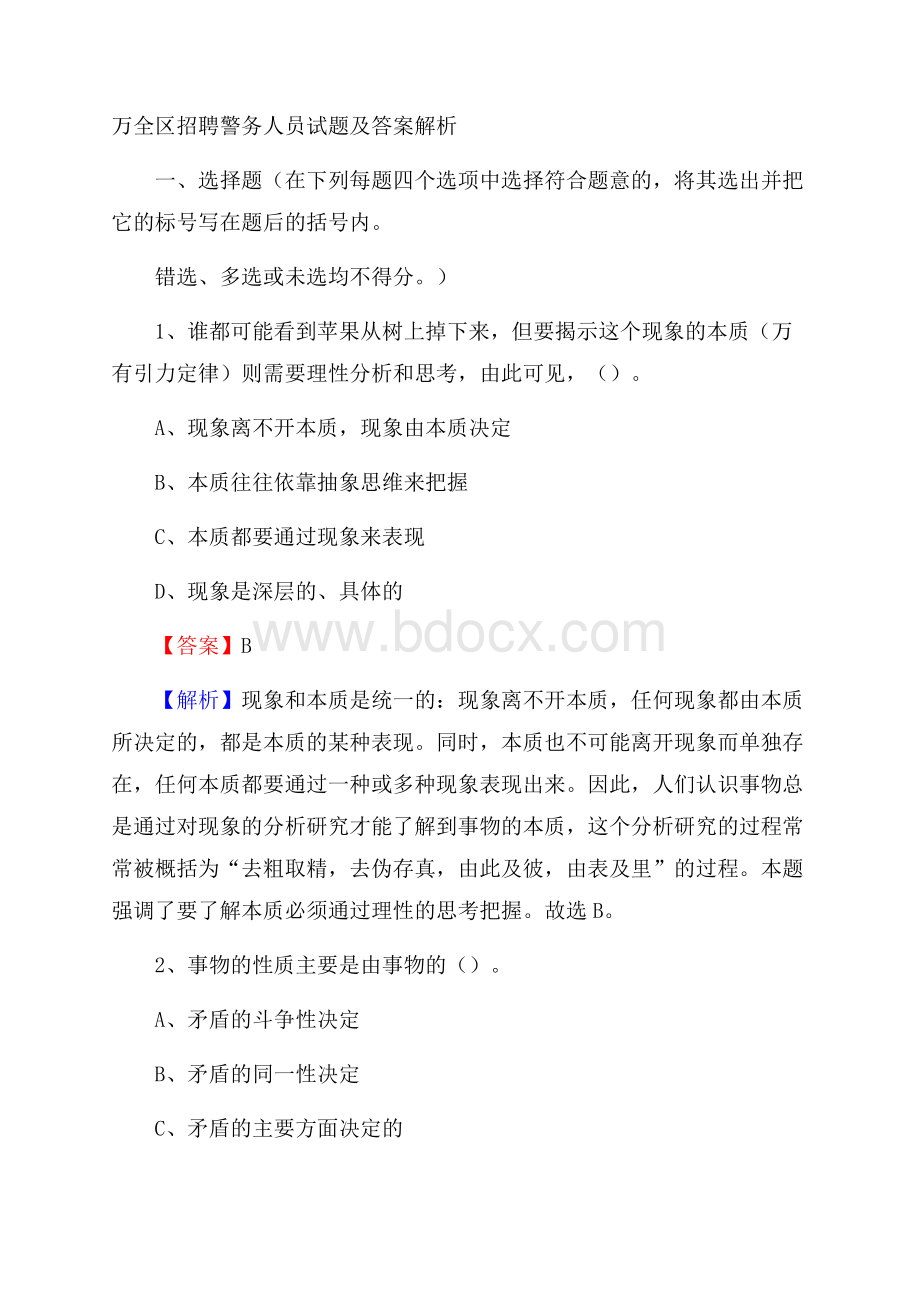 万全区招聘警务人员试题及答案解析.docx