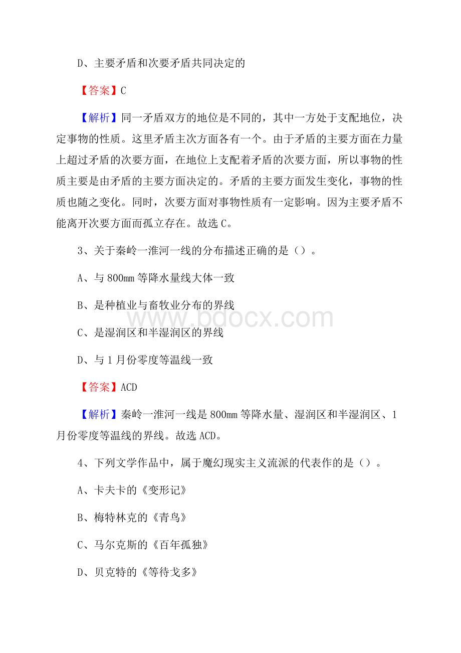 万全区招聘警务人员试题及答案解析.docx_第2页