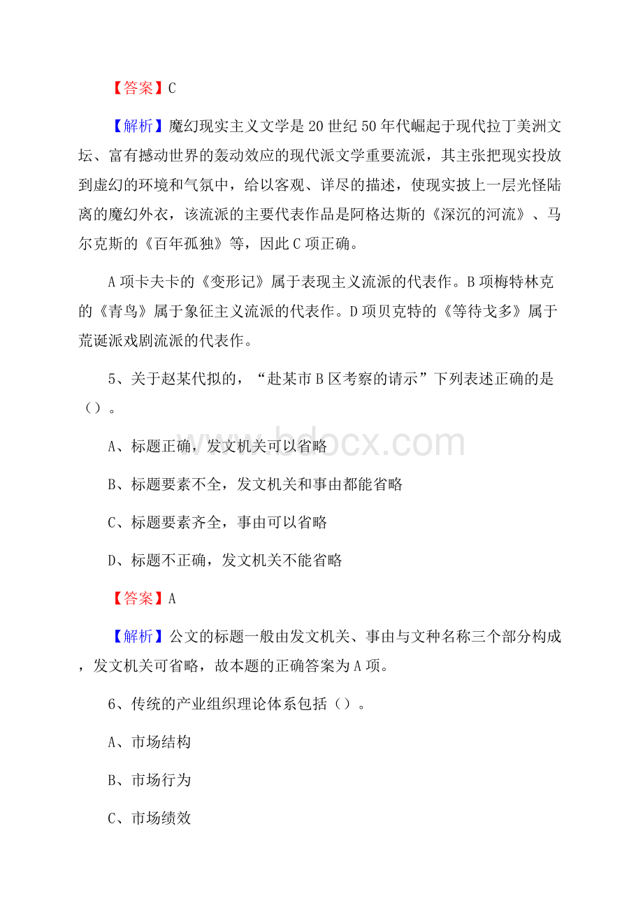 万全区招聘警务人员试题及答案解析.docx_第3页