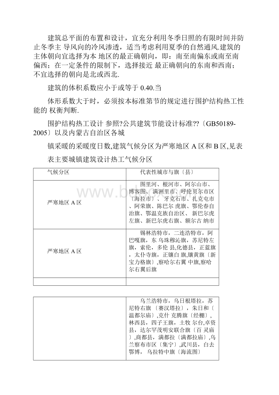 内蒙古自治区工程建设标准.docx_第3页