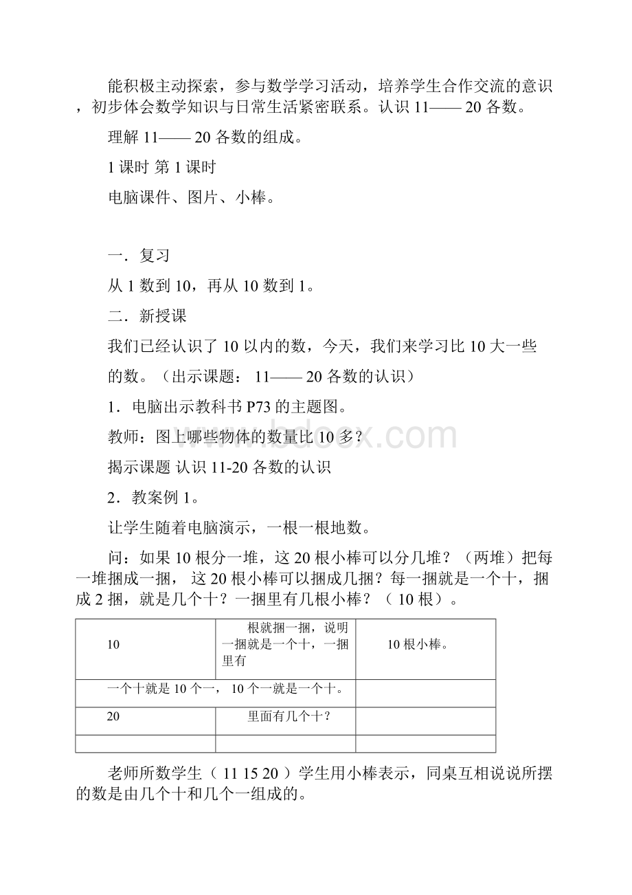 新人教版一年级数学上册第六单元优秀教案.docx_第2页