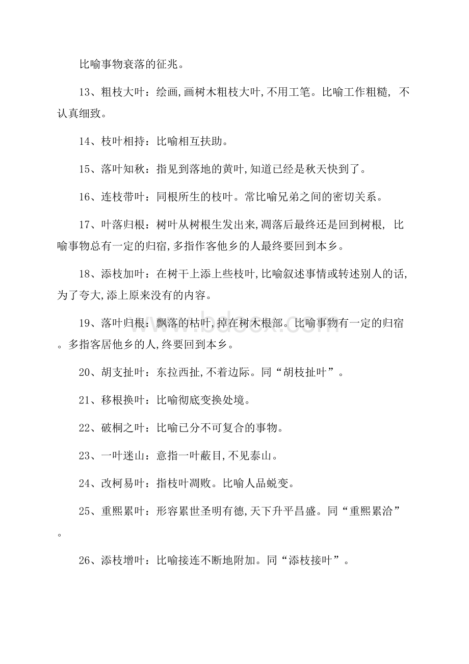 与叶有关的成语.docx_第2页