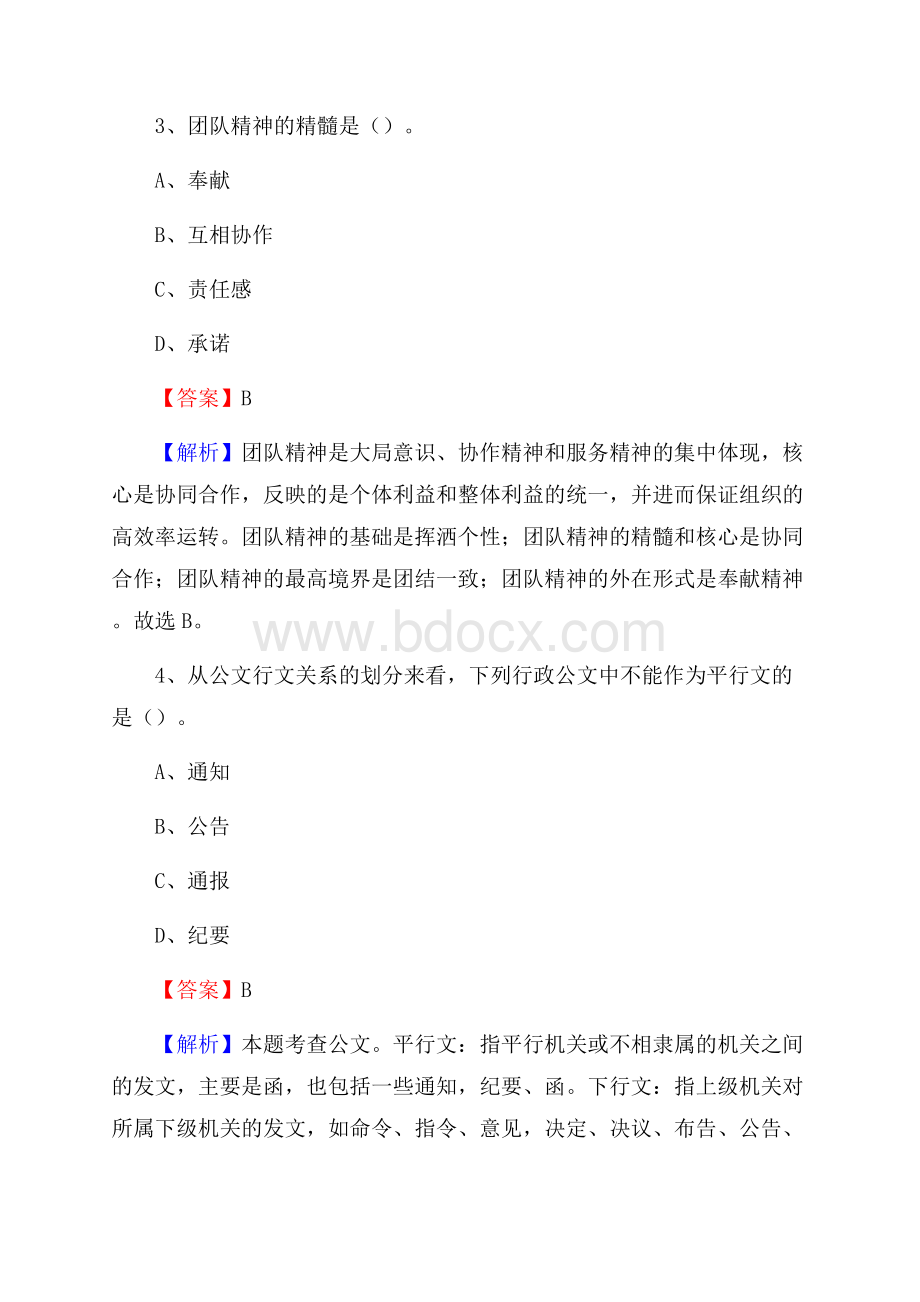 内蒙古赤峰市元宝山区事业单位招聘考试《行政能力测试》真题及答案.docx_第2页