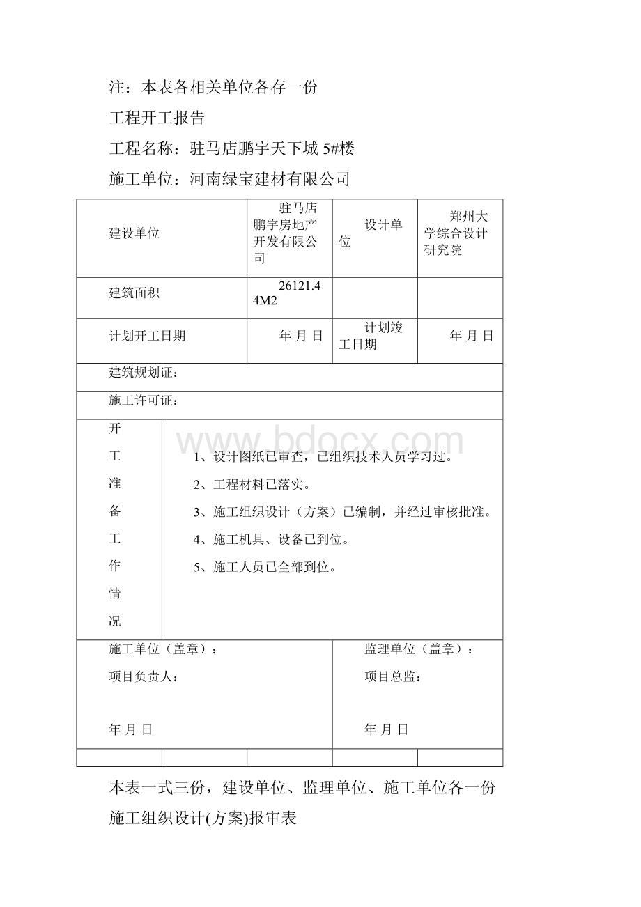 驻马店市中心医院新建病房大楼外墙保温竣工完整资料.docx_第3页