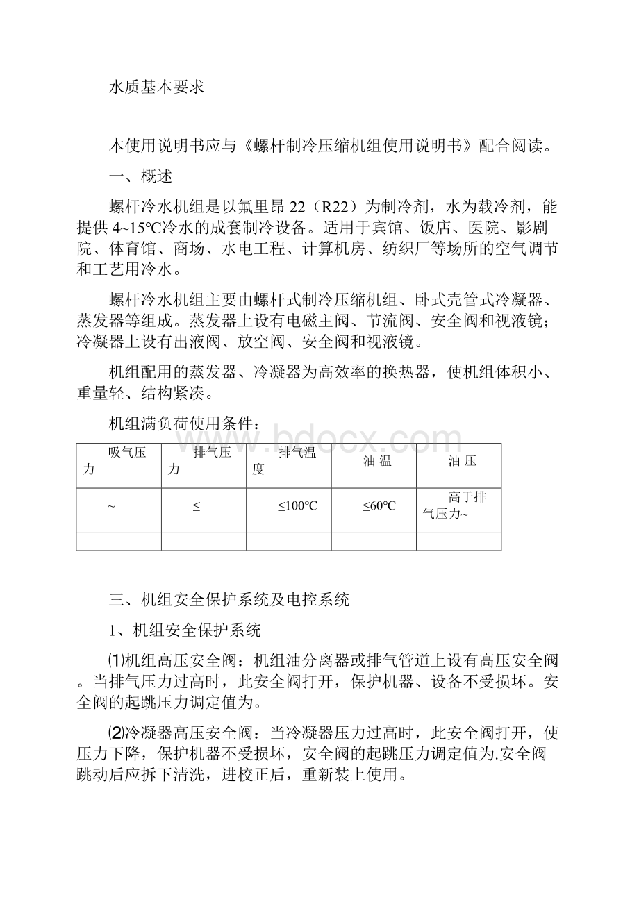 螺杆冷水机组使用说明书.docx_第3页