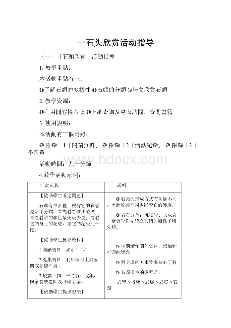 一石头欣赏活动指导.docx