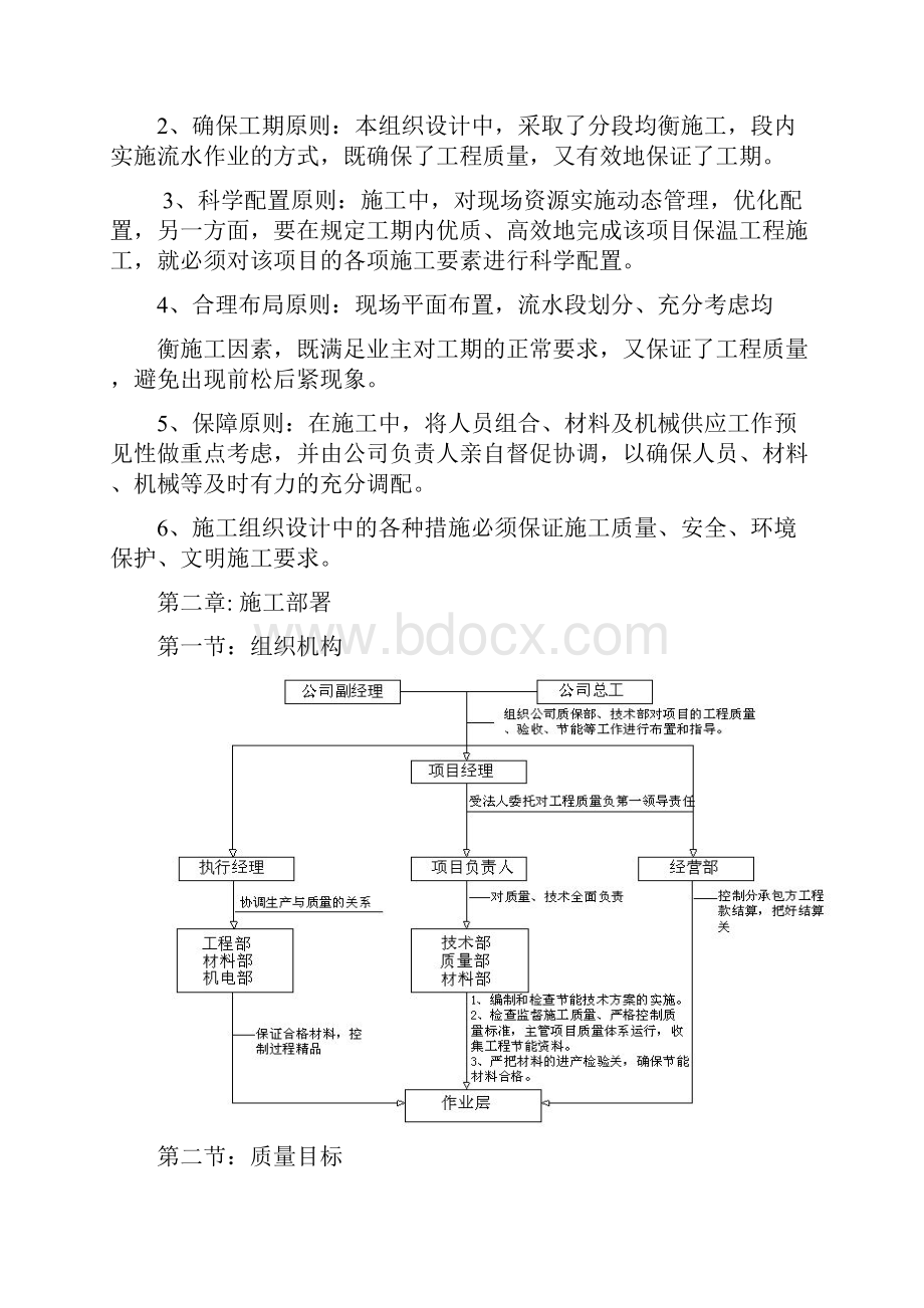 新世纪百货外墙真石漆施工方案.docx_第3页