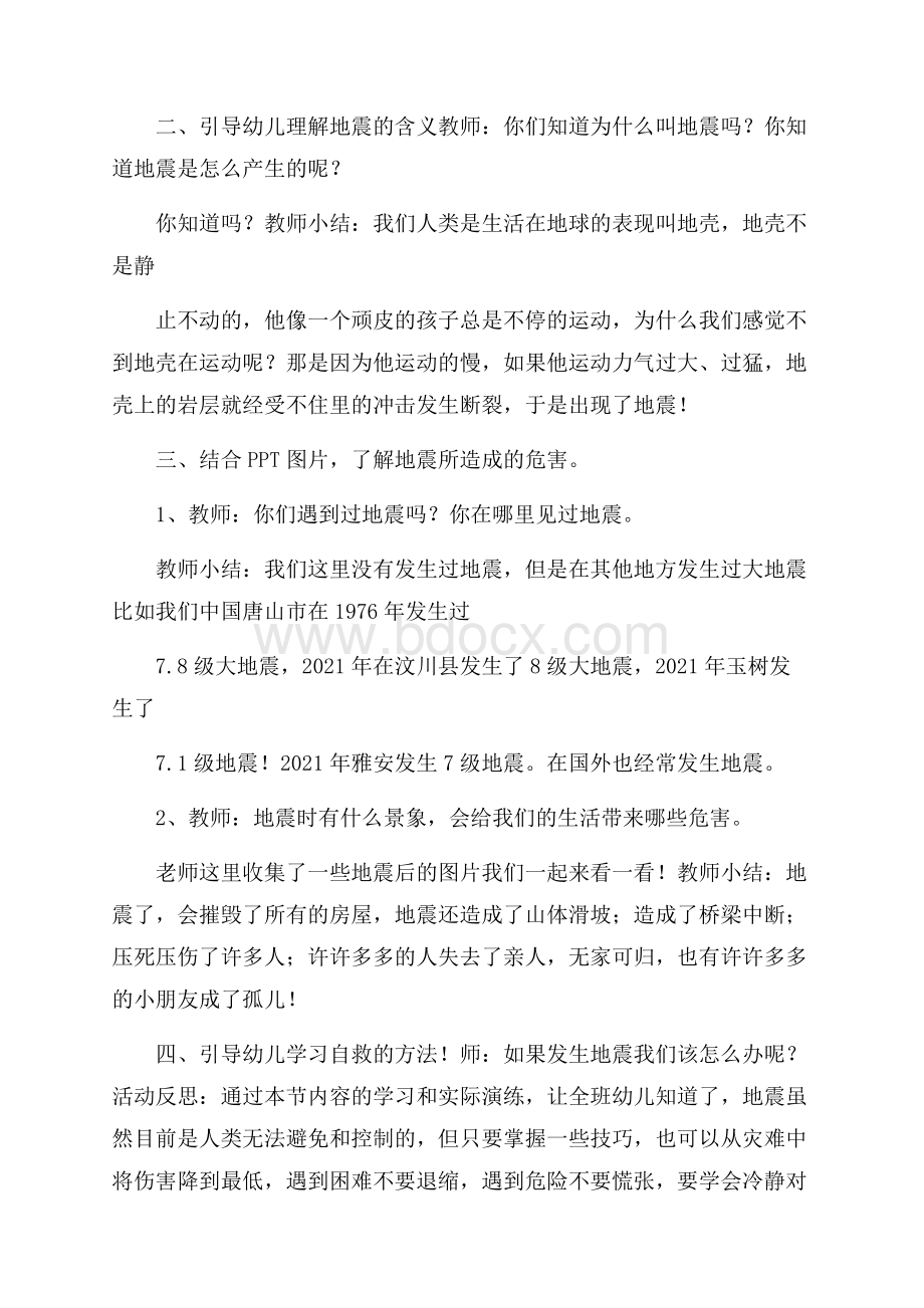 幼儿园大班健康教案地震了怎么办含反思.docx_第2页