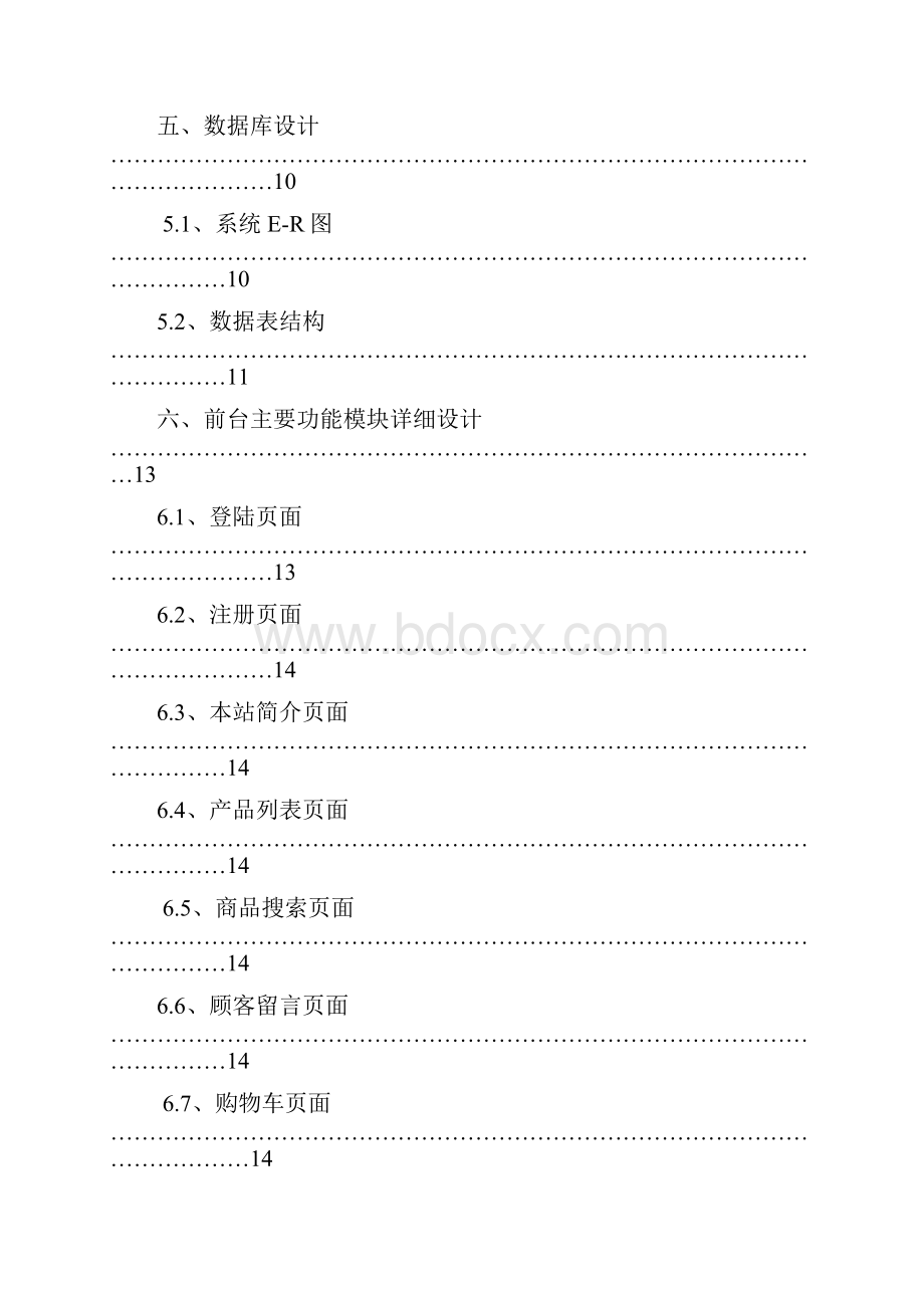 电子商务系统分析与设计方案报告.docx_第2页