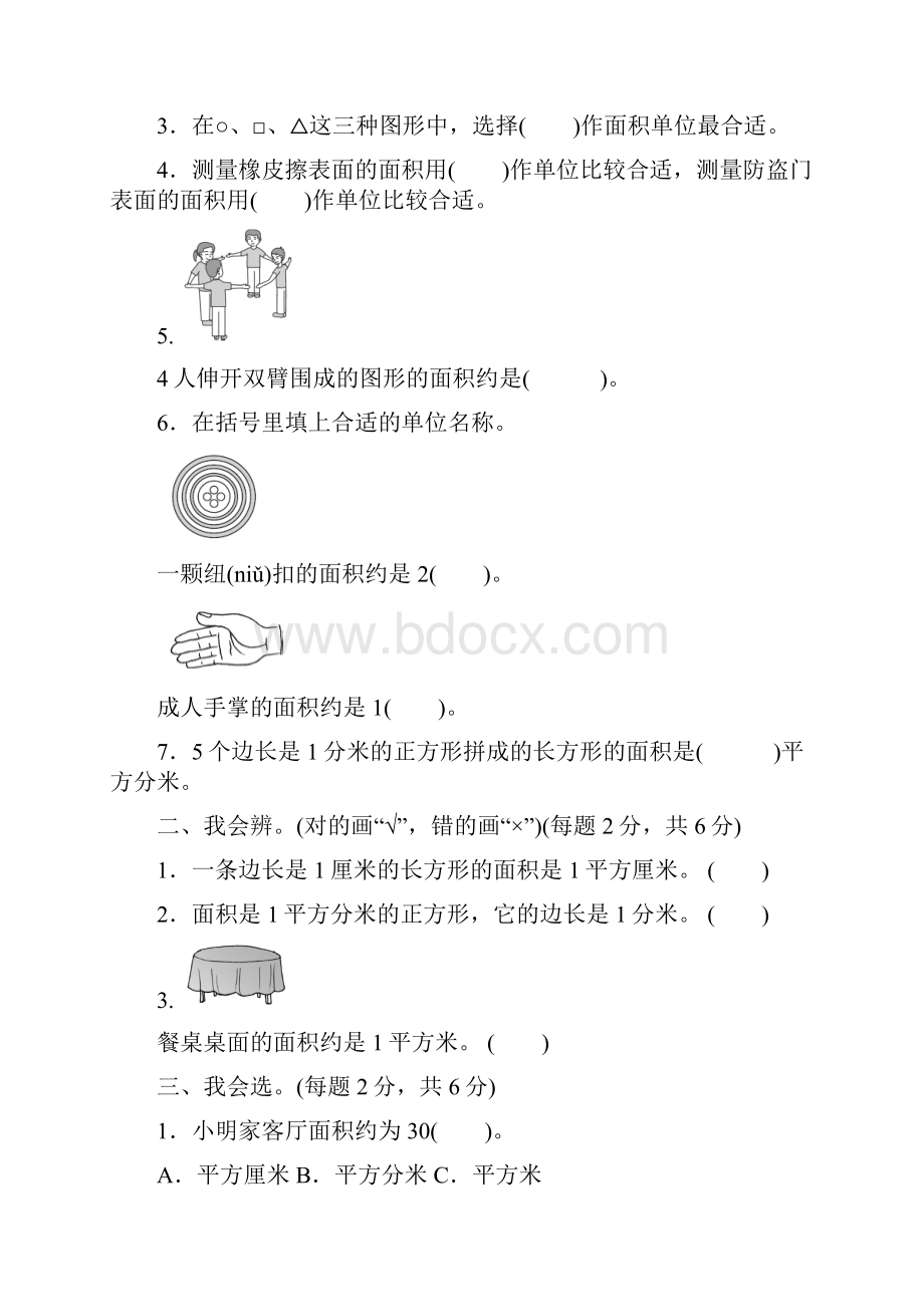 人教版三年级数学下册周测培优卷.docx_第2页