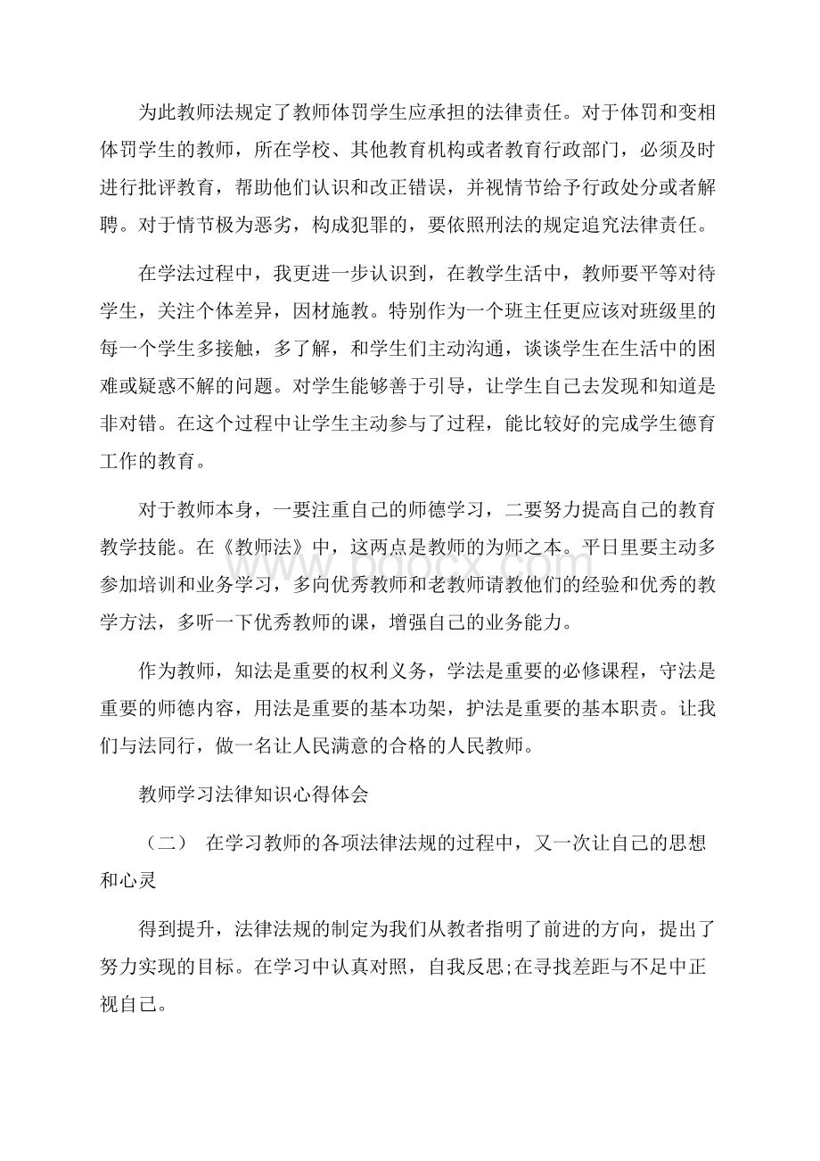 教师学习法律知识心得体会五篇.docx_第2页