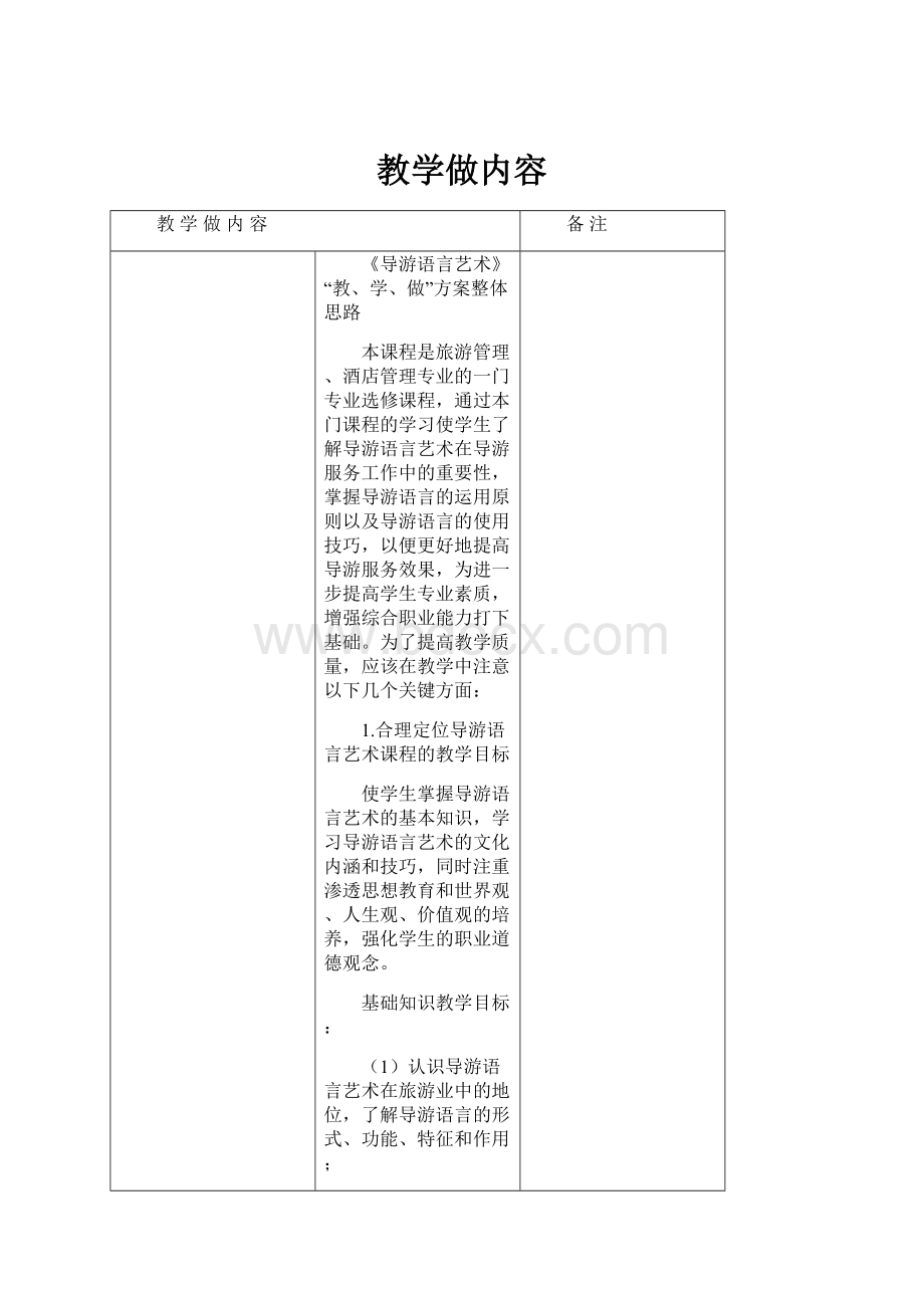 教学做内容.docx_第1页