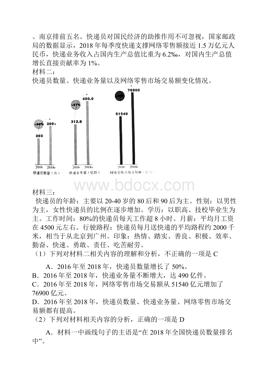 广西百色市中考语文试题及答案.docx_第3页