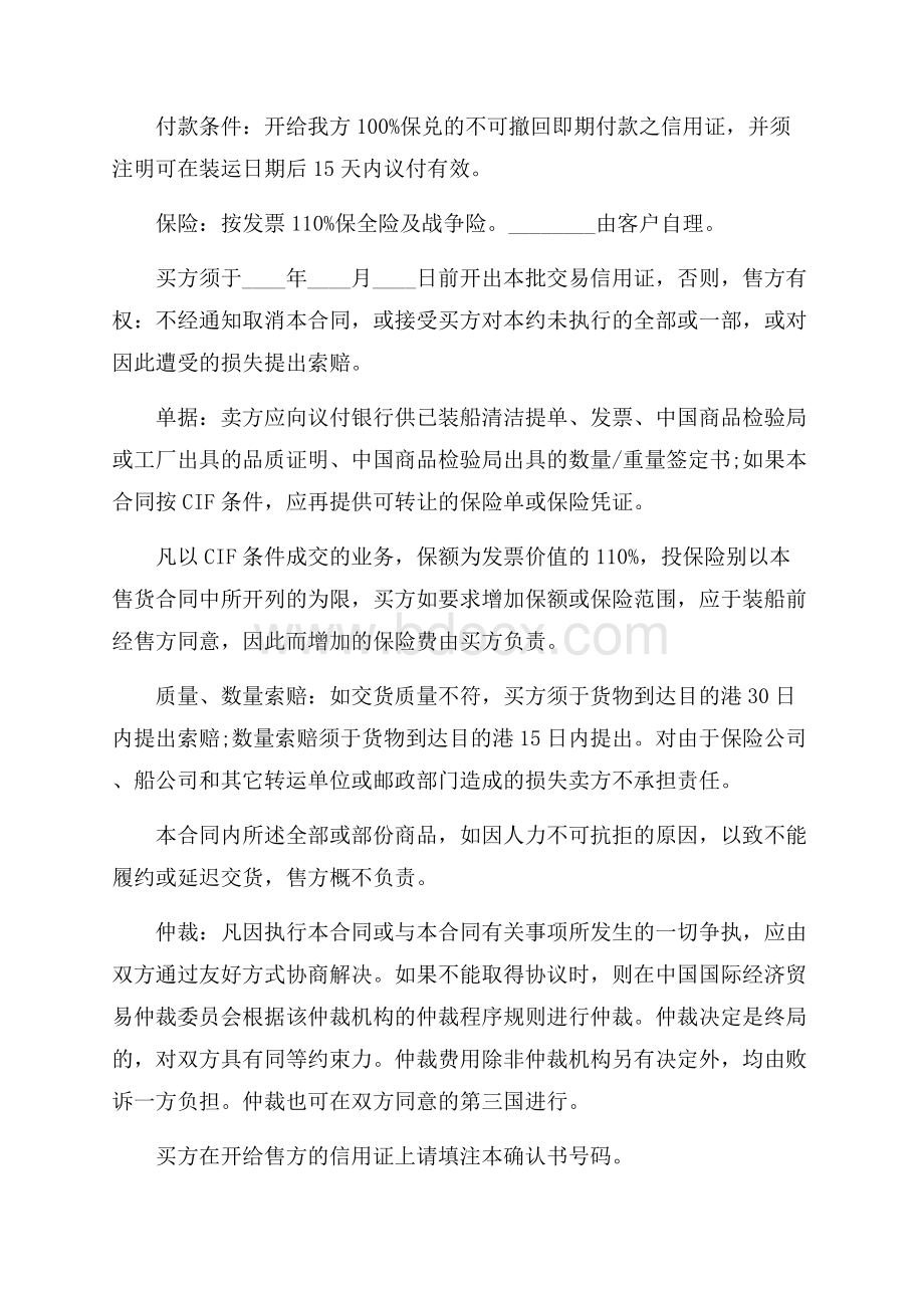 推荐运输合同集合9篇.docx_第3页