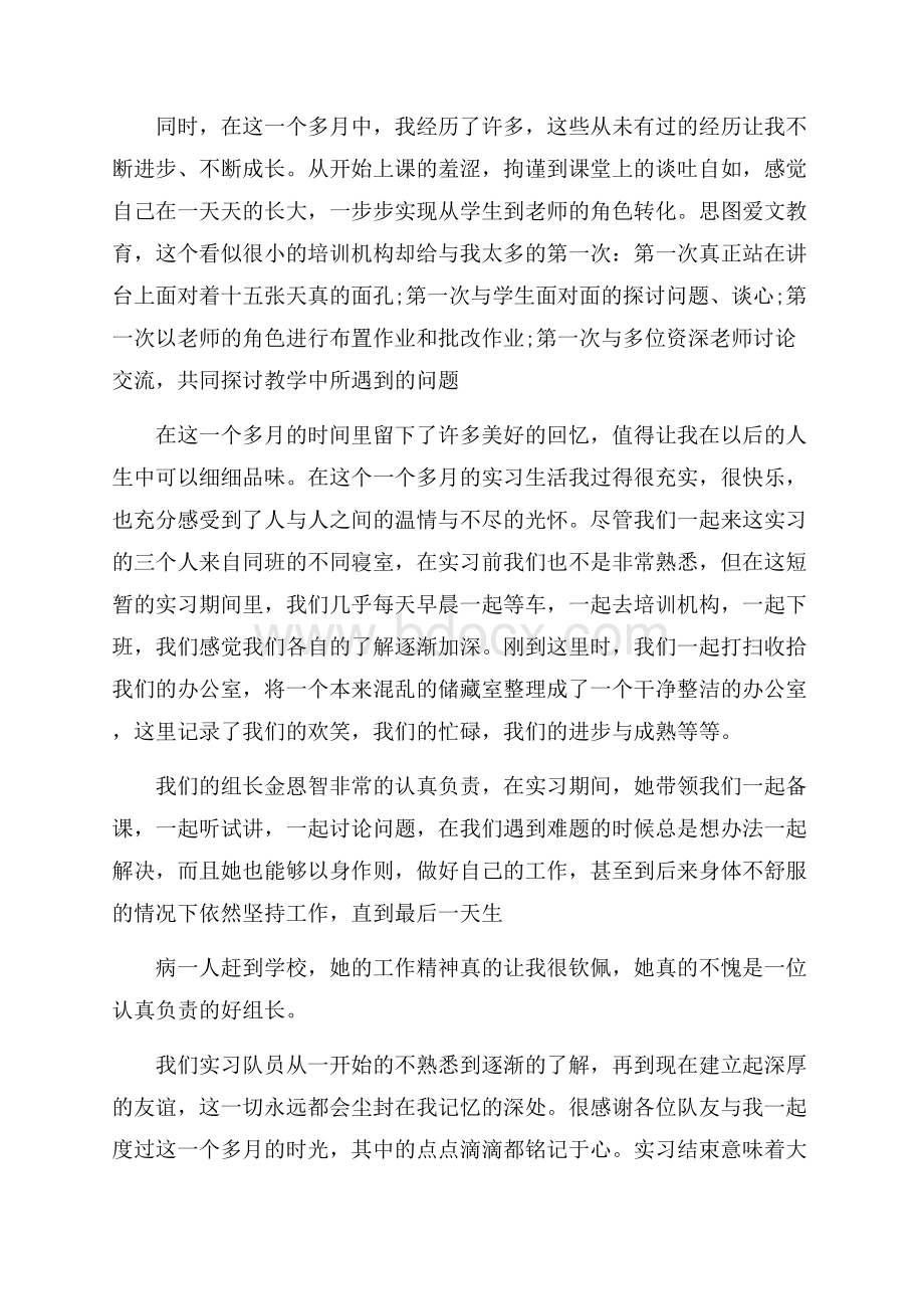 教育培训机构毕业实习日志.docx_第3页