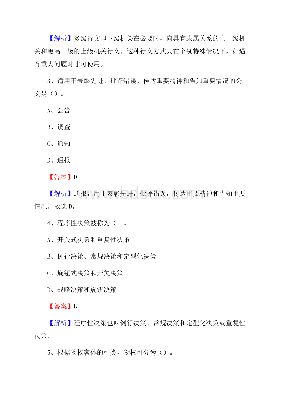 德令哈市住房公积金管理中心招聘试题及答案解析.docx_第2页