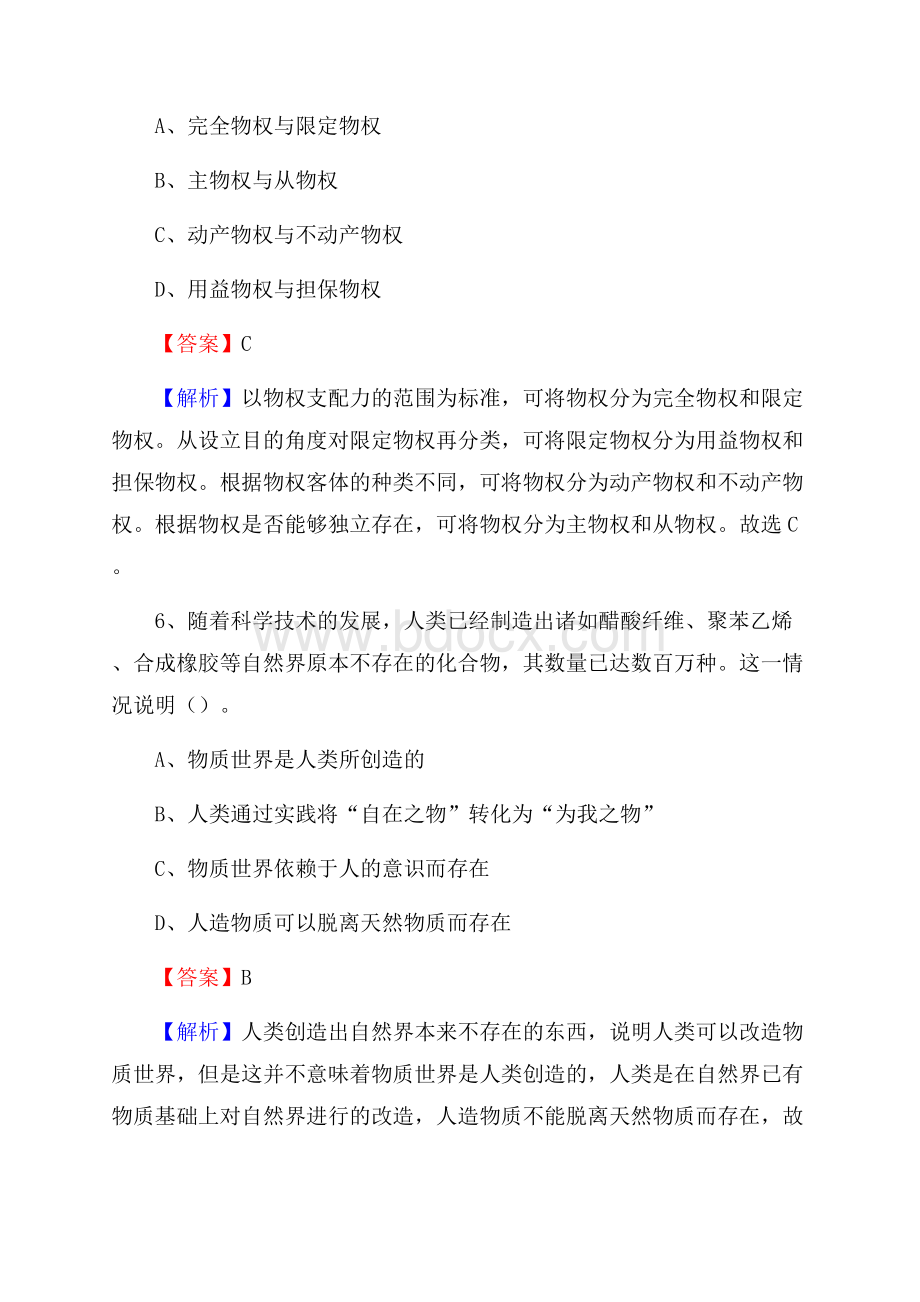 德令哈市住房公积金管理中心招聘试题及答案解析.docx_第3页