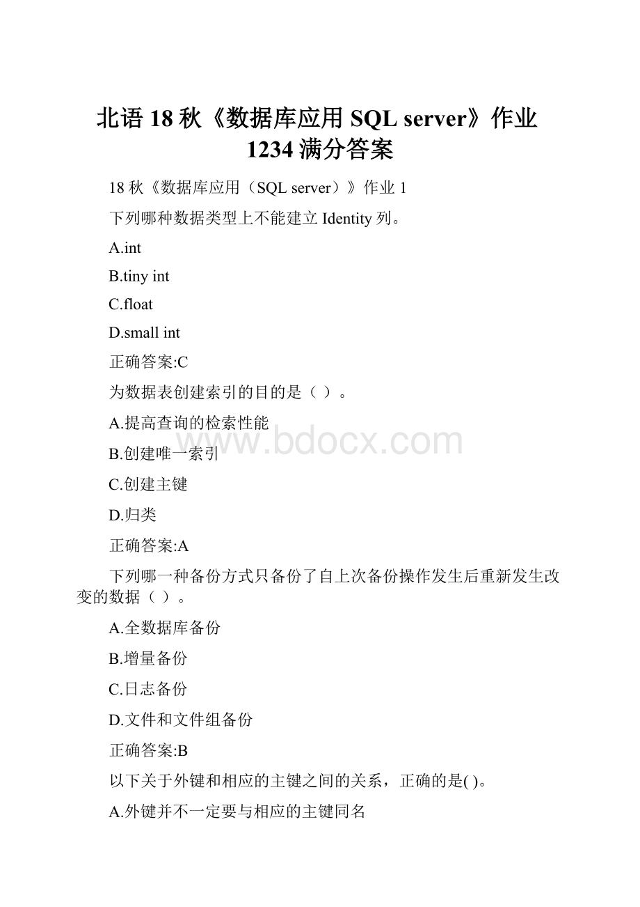 北语18秋《数据库应用SQL server》作业1234满分答案.docx_第1页