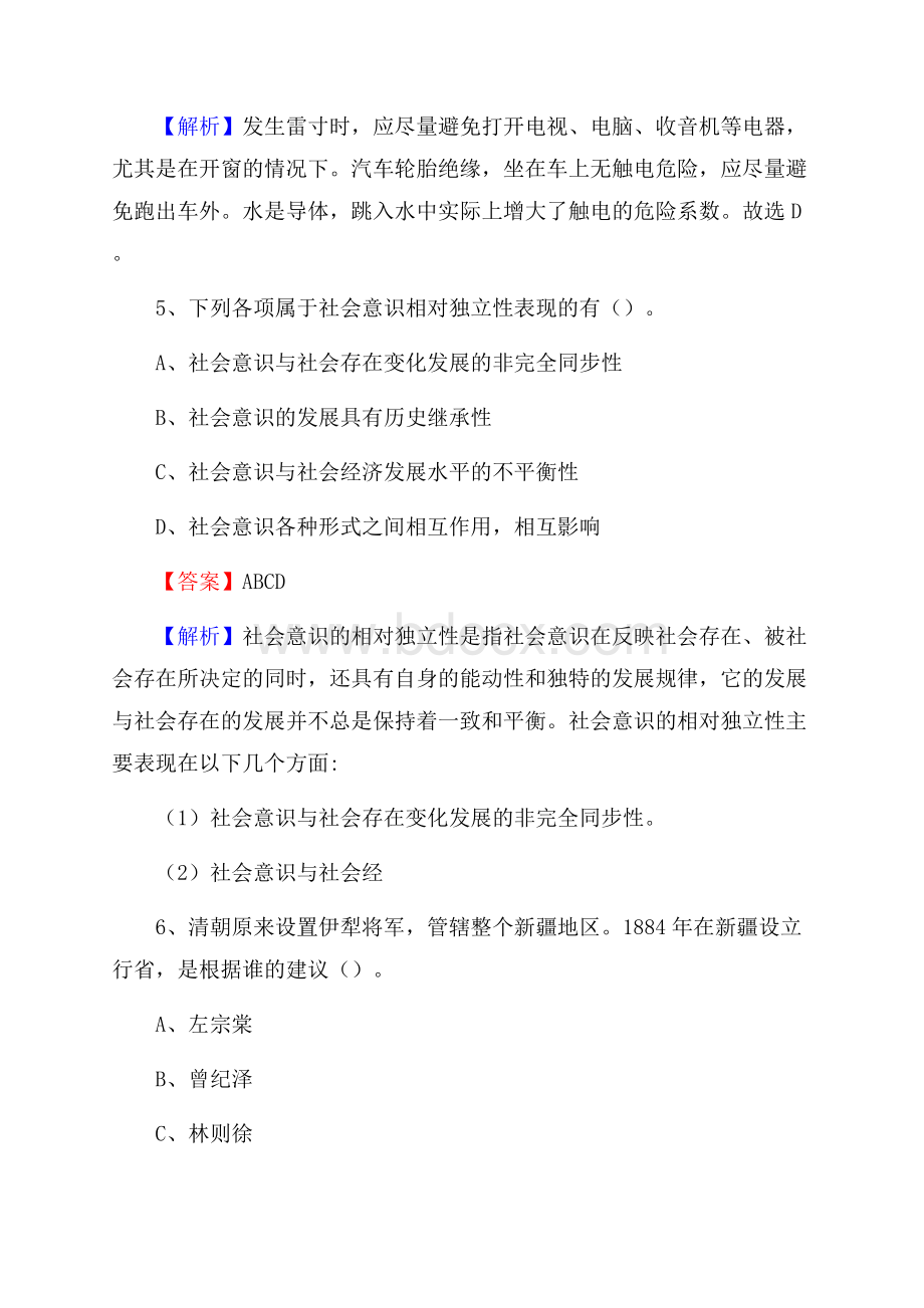 广西贺州市平桂区事业单位招聘考试《行政能力测试》真题及答案.docx_第3页