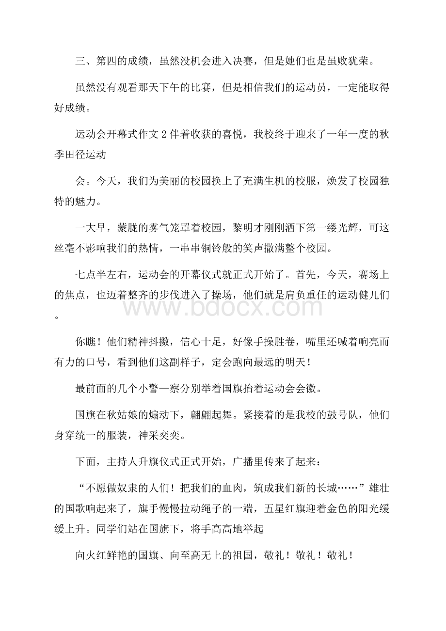 精彩运动会开幕式优秀作文参考新推.docx_第2页