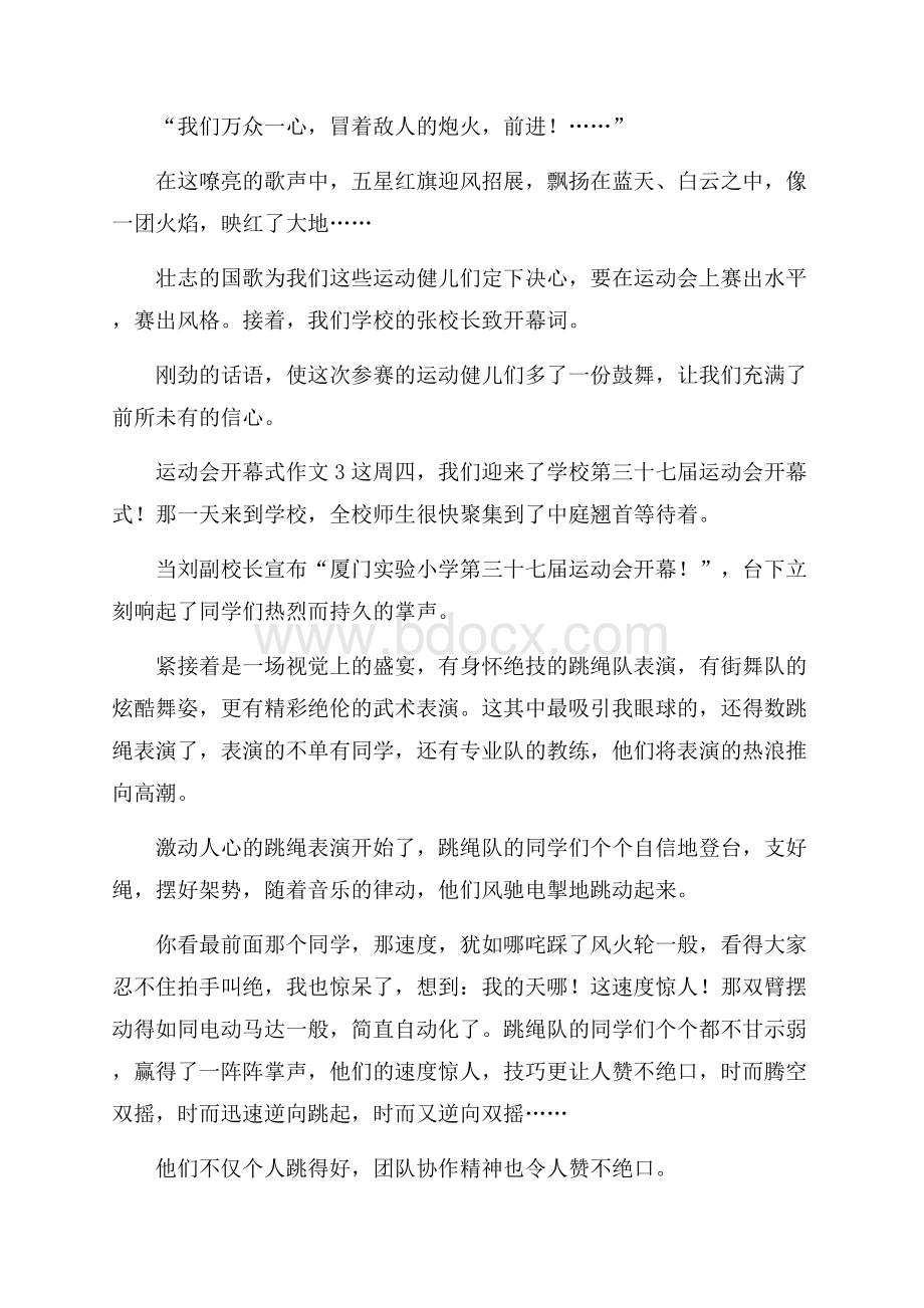 精彩运动会开幕式优秀作文参考新推.docx_第3页