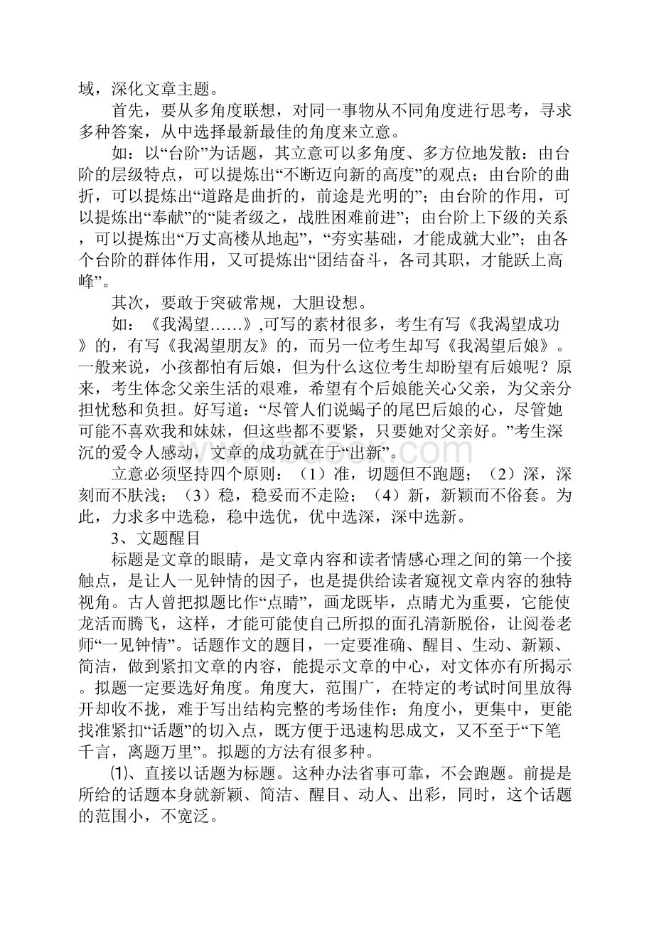 初中作文指导中考作文应试技巧.docx_第3页