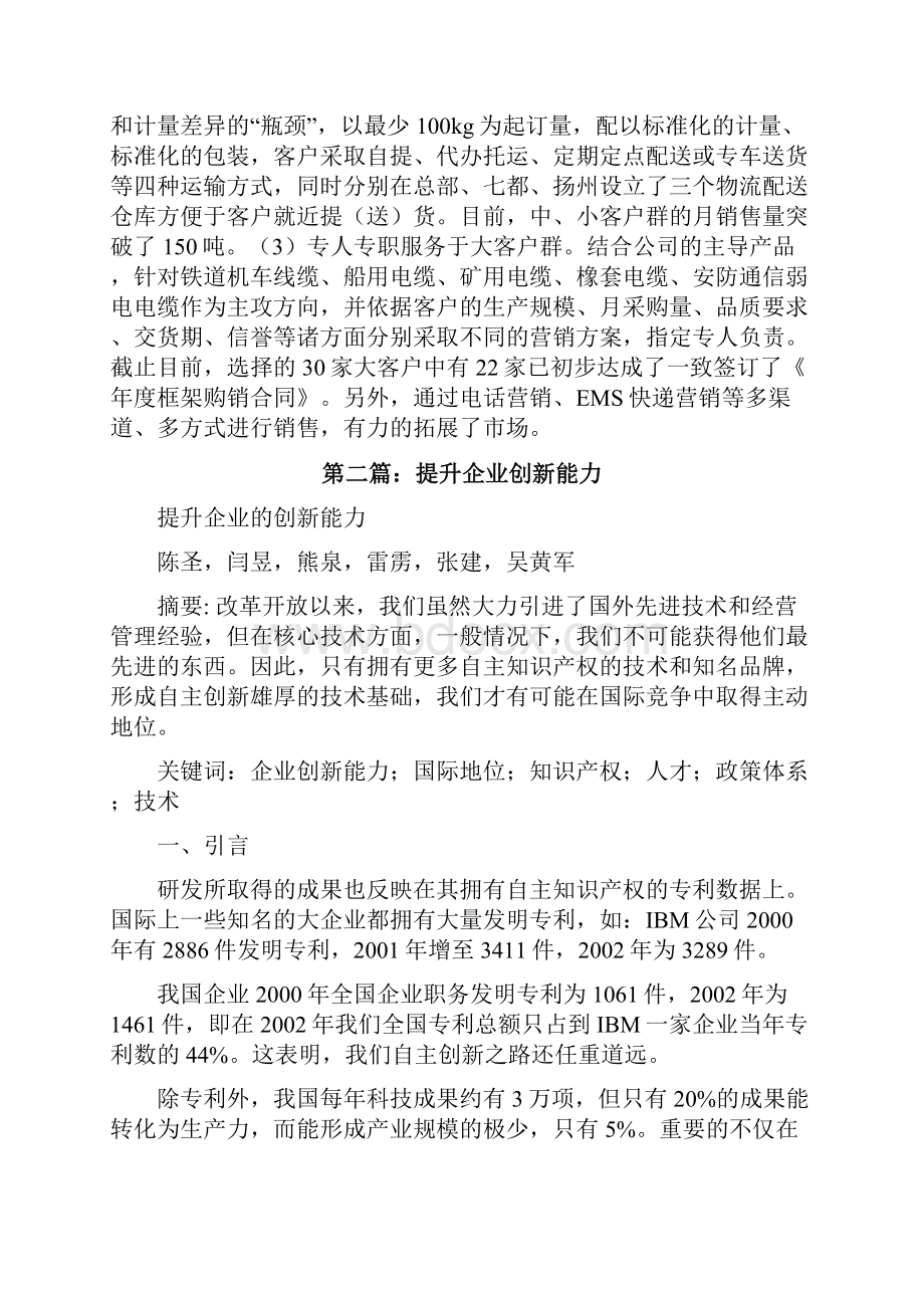 企业创新能力简述范文修改版.docx_第2页