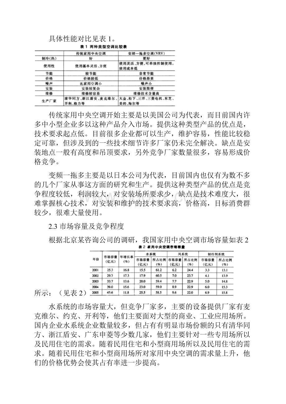 家用中央空调市场分析与企划建议书完美精编.docx_第2页