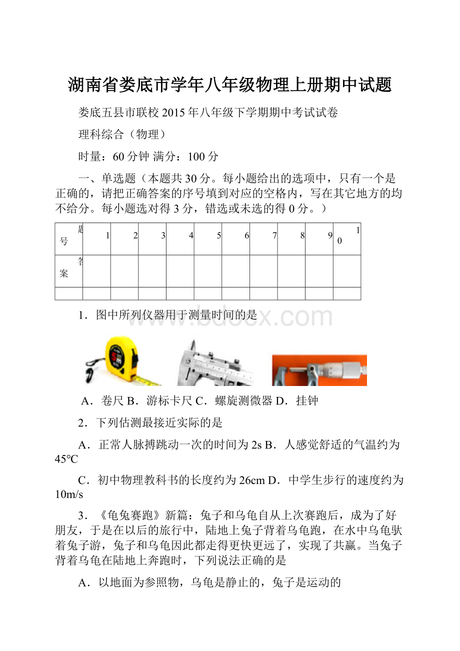 湖南省娄底市学年八年级物理上册期中试题.docx_第1页