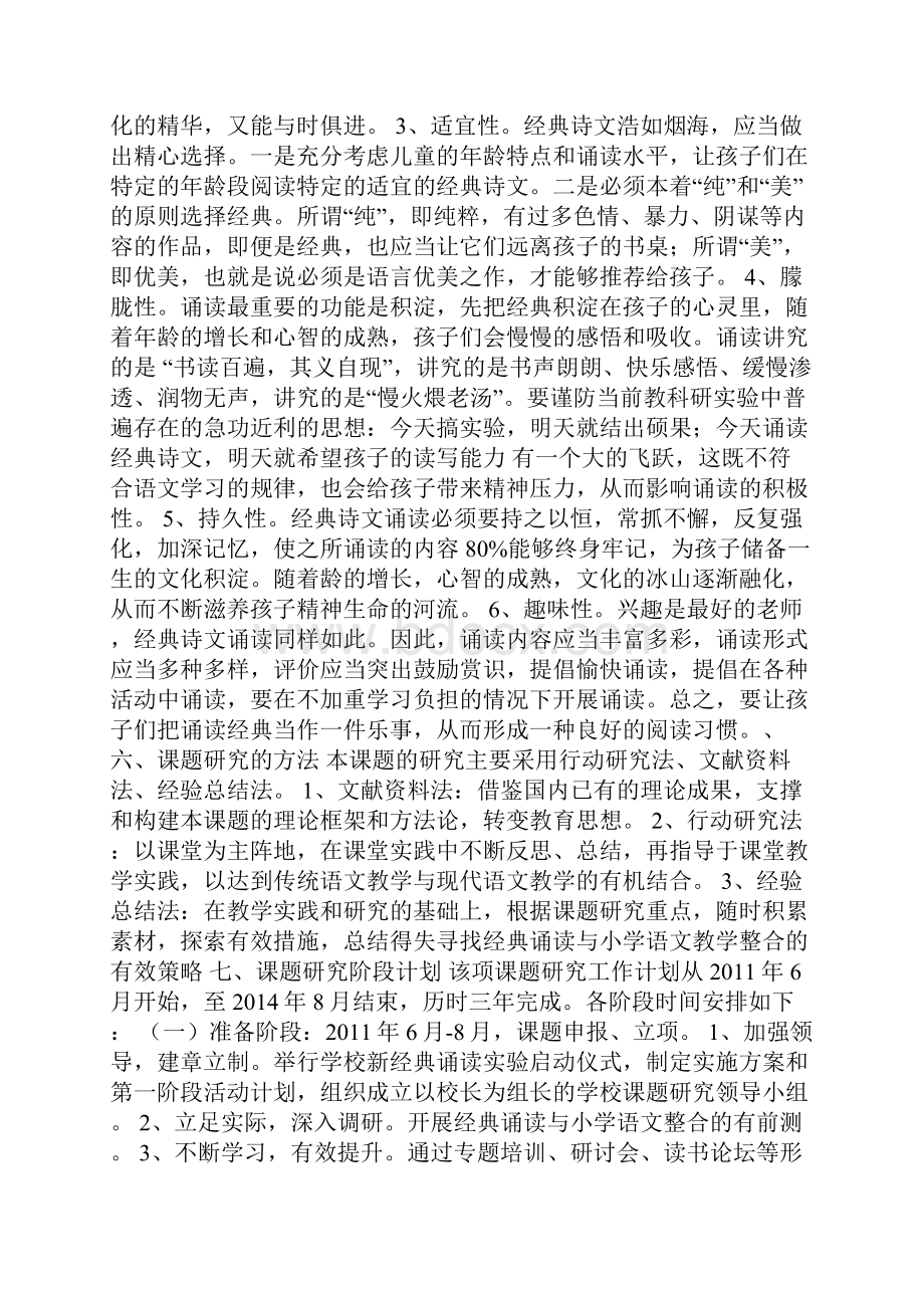 经典诵读与小学语文教学整合的研究.docx_第3页