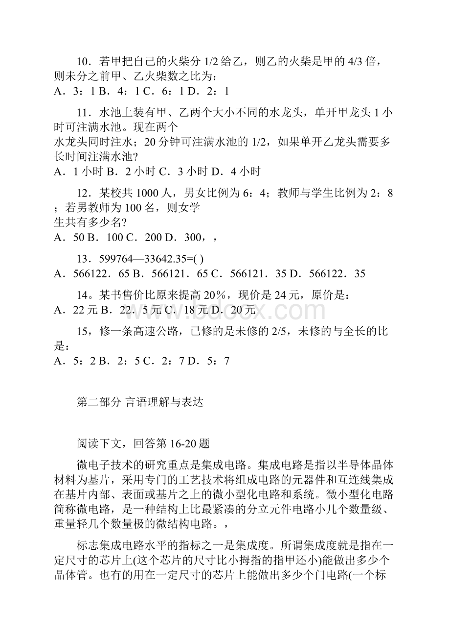 行政能力测试第六套模拟题后附答案.docx_第2页