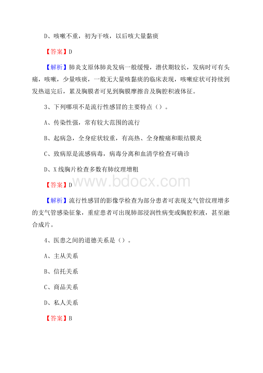 阿木尔林业局职工医院医药护技人员考试试题及解析.docx_第2页