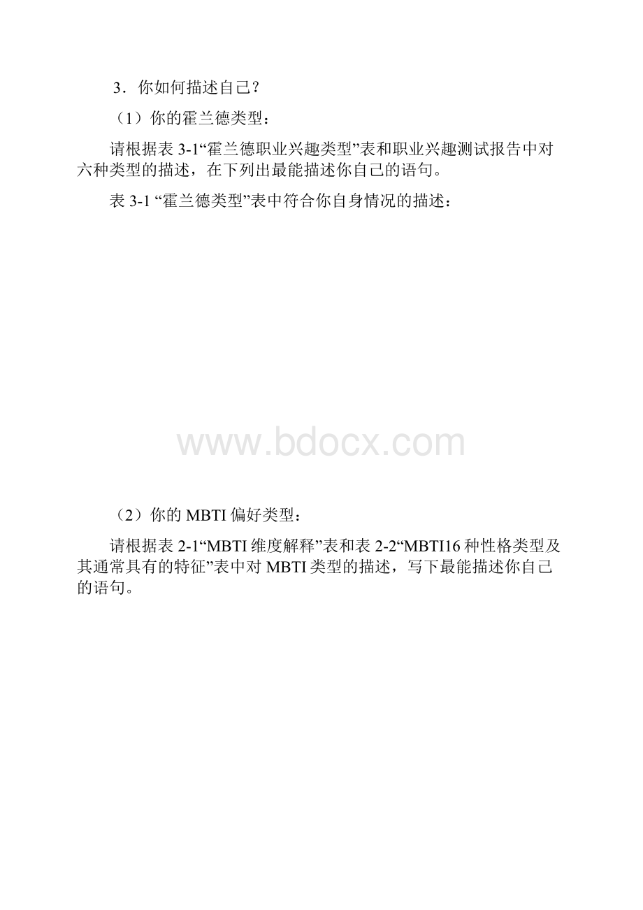 我生涯的规划档案文件命名格式班级 姓名.docx_第2页