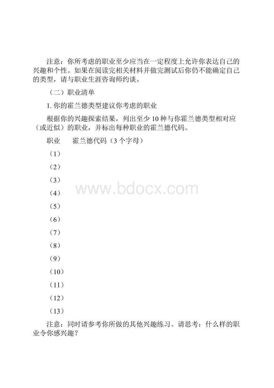 我生涯的规划档案文件命名格式班级 姓名.docx_第3页