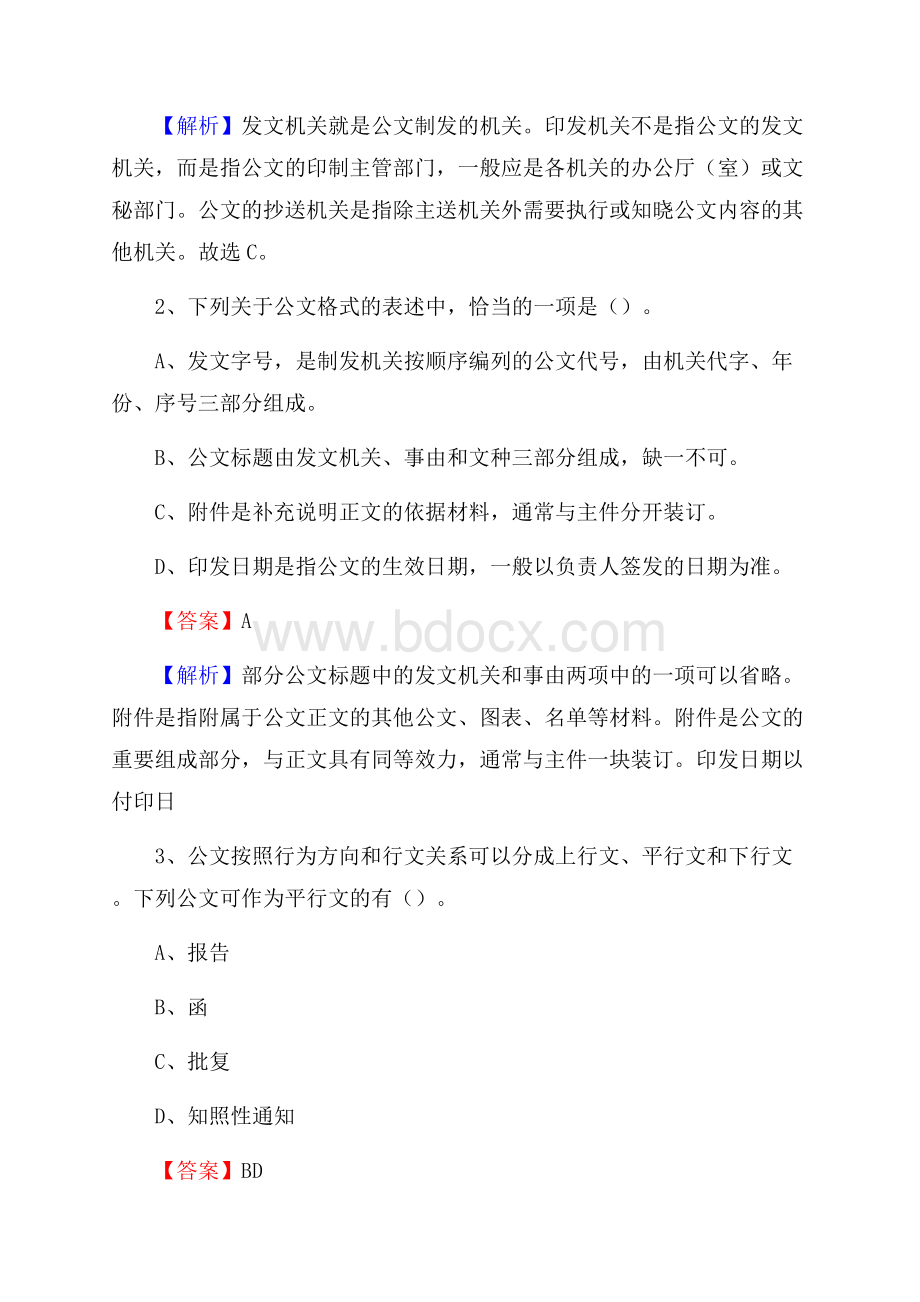 扎囊县电信公司招聘《行政能力测试》试题.docx_第2页