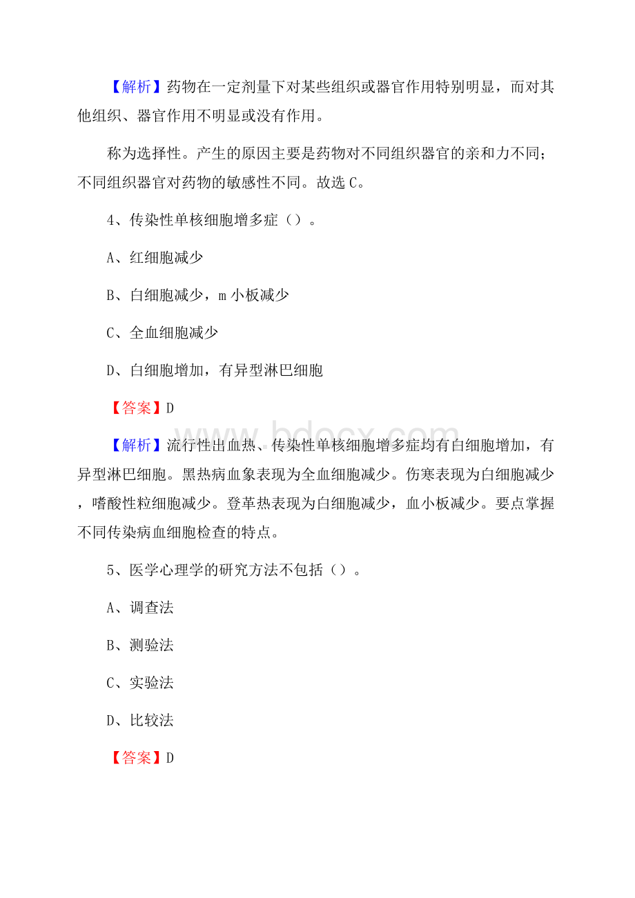 贵州省铜仁市德江县《卫生专业技术岗位人员公共科目笔试》真题.docx_第3页