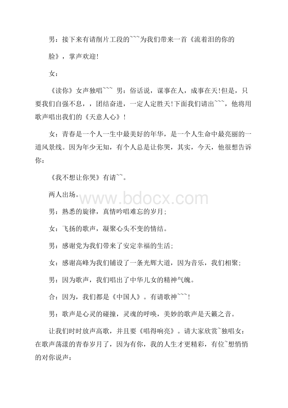 表演比赛串词主持词.docx_第2页