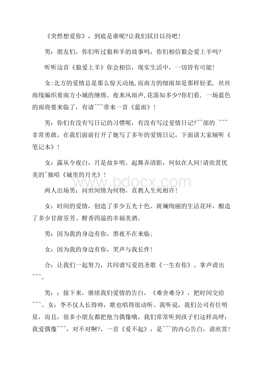 表演比赛串词主持词.docx_第3页