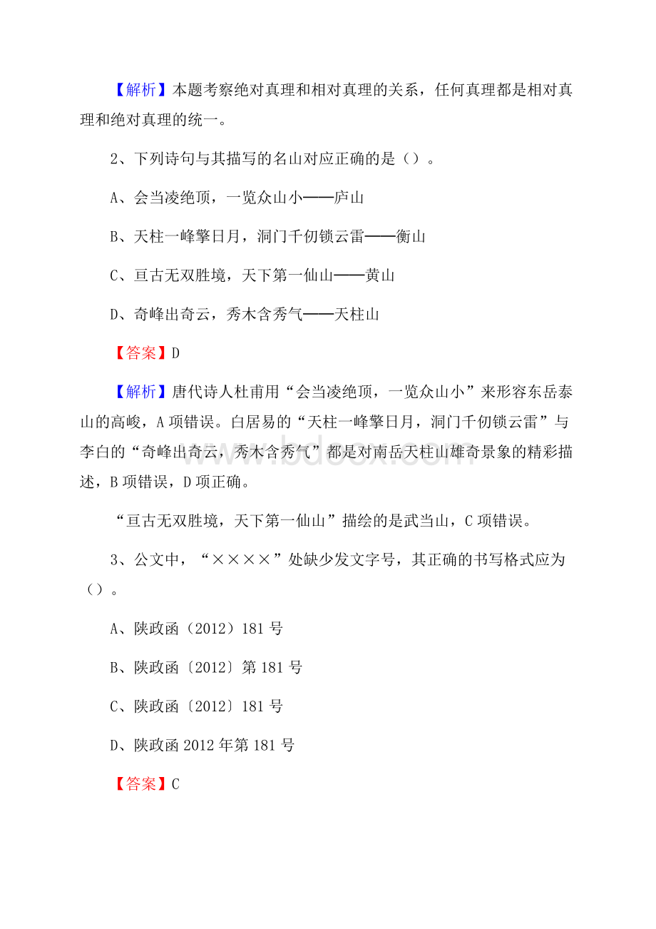 下半年浙江省舟山市岱山县城投集团招聘试题及解析.docx_第2页