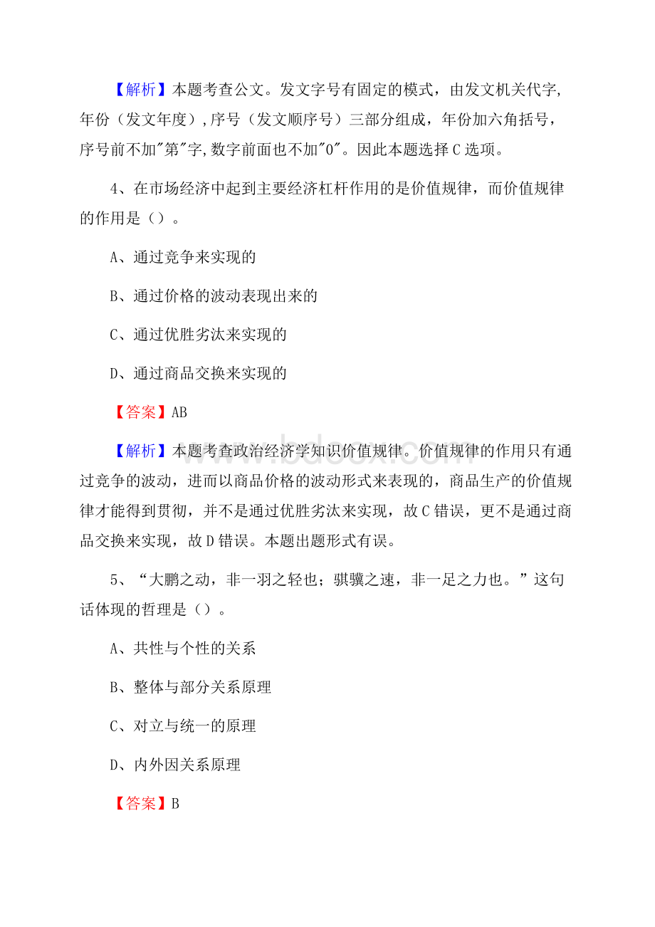 下半年浙江省舟山市岱山县城投集团招聘试题及解析.docx_第3页