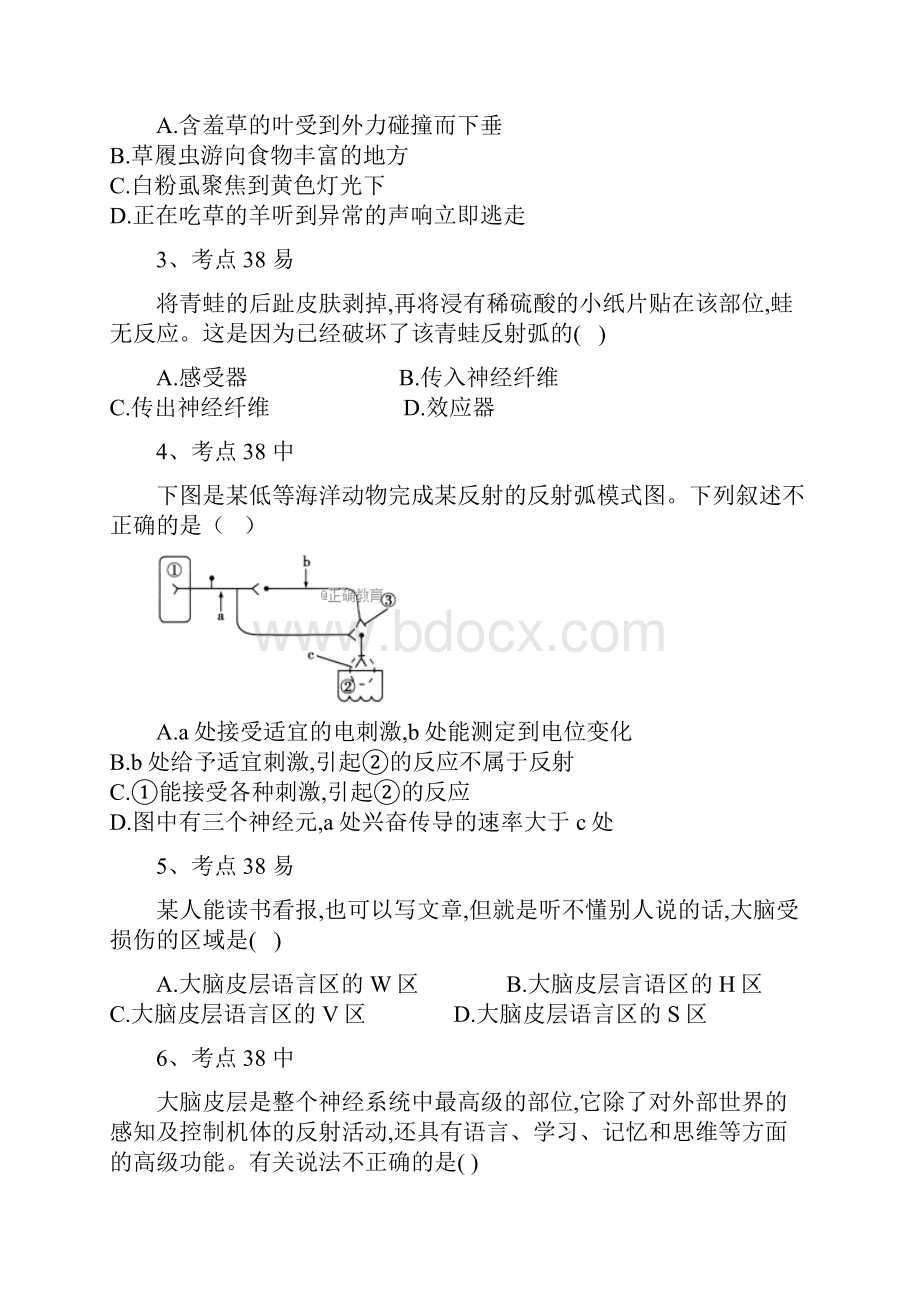 衡水名师生物专题卷专题十二《人类高等动物的神经调节体液调节和免疫调节》 Word版含答案.docx_第2页