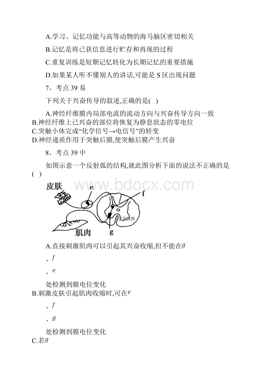 衡水名师生物专题卷专题十二《人类高等动物的神经调节体液调节和免疫调节》 Word版含答案.docx_第3页