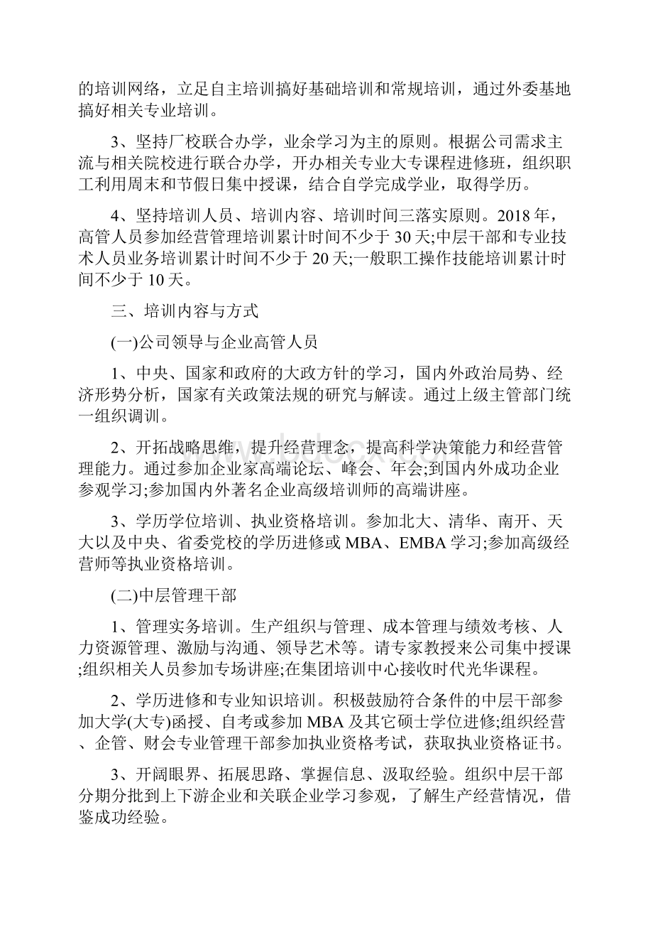 员工培训工作计划.docx_第2页