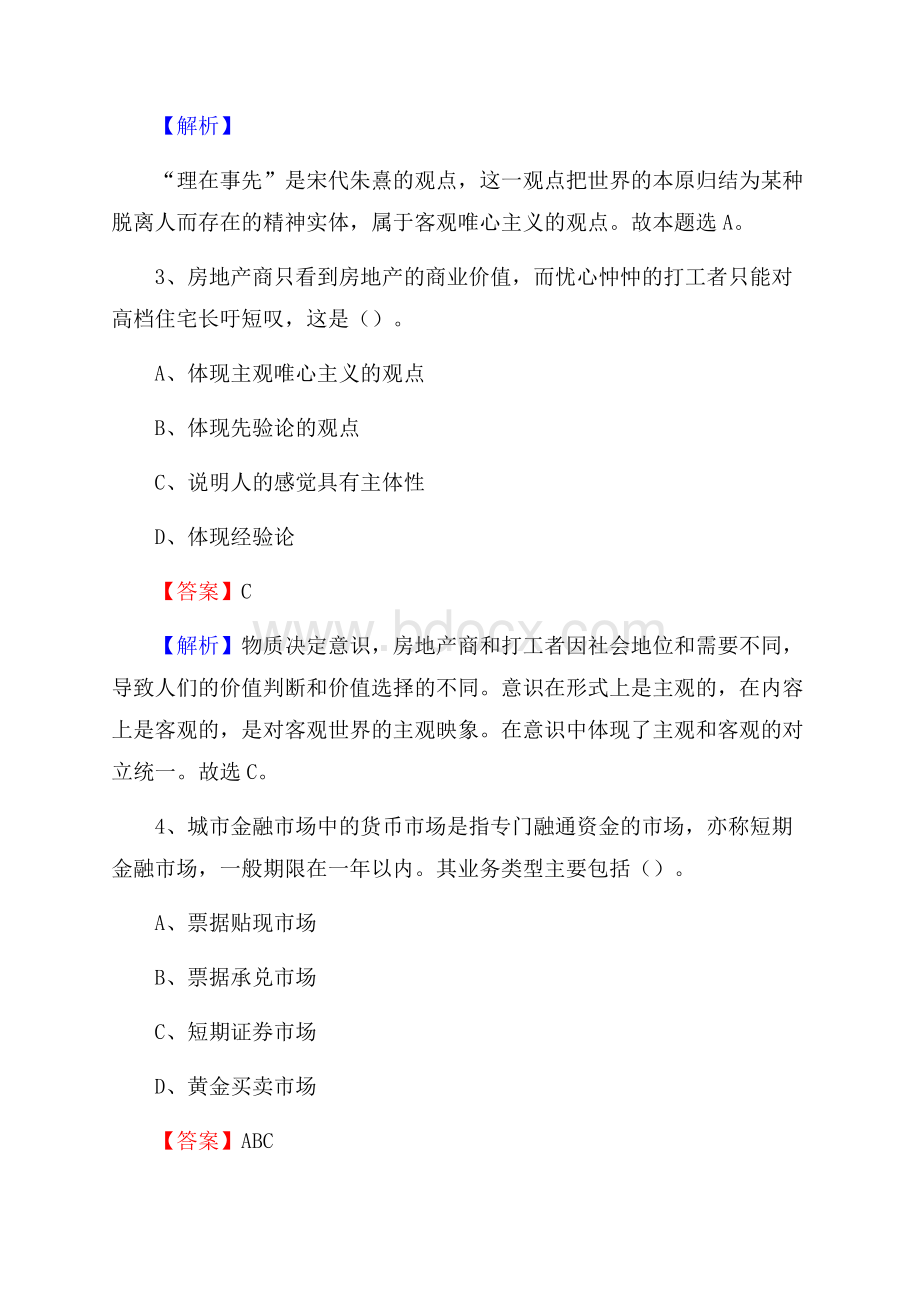 会东县招商银行招聘考试试题及答案.docx_第2页