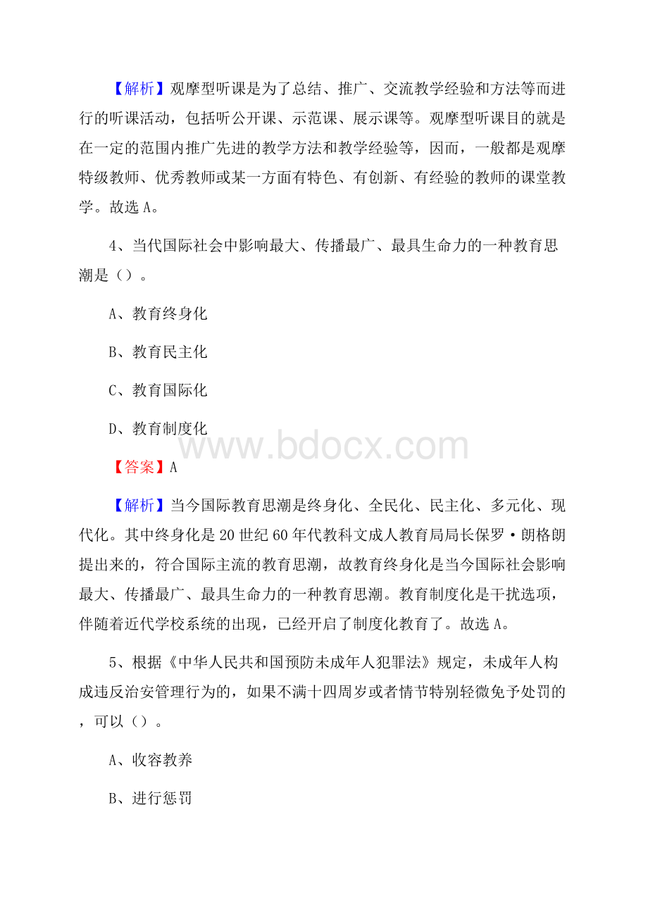 江西省上饶市波阳县(中小学、幼儿园)教师招聘真题试卷及答案.docx_第3页