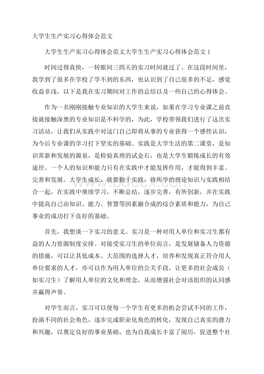 大学生生产实习心得体会范文.docx_第1页