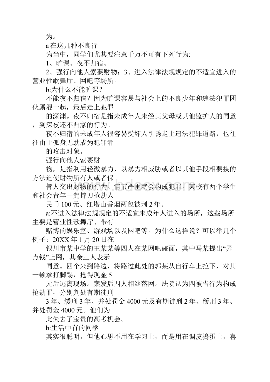 初中法律广播稿.docx_第2页