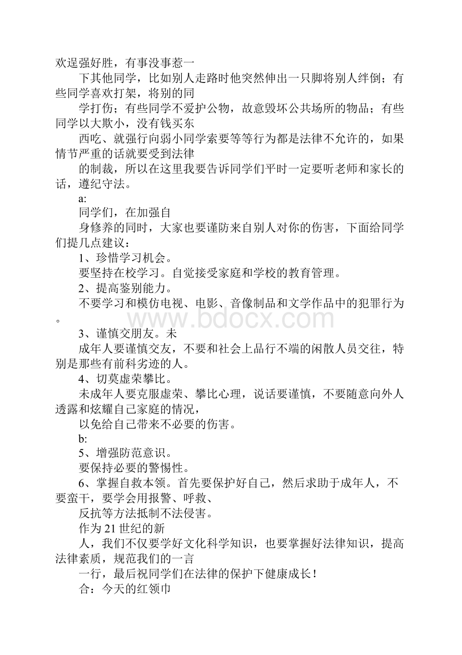 初中法律广播稿.docx_第3页